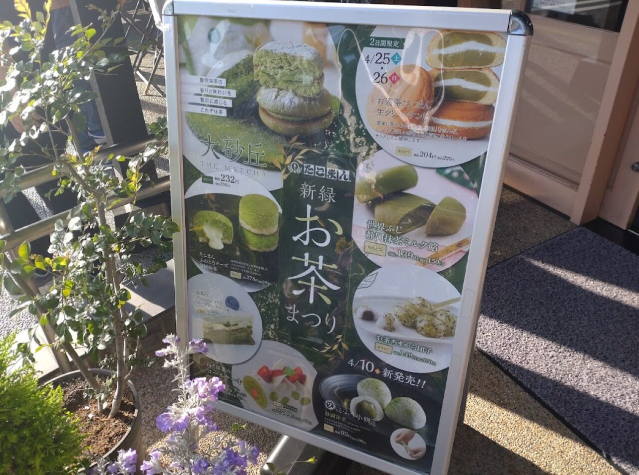 新緑おちゃ祭りお茶まつり