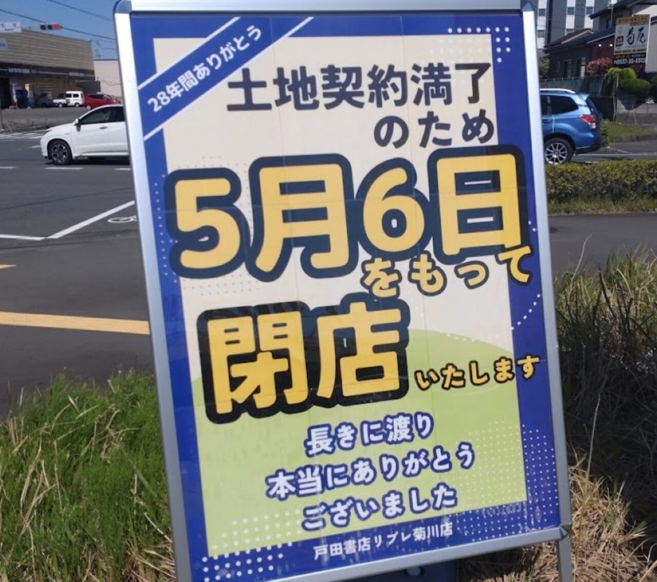 菊川市加茂戸田書店 リブレ菊川店本屋書籍屋本屋さん