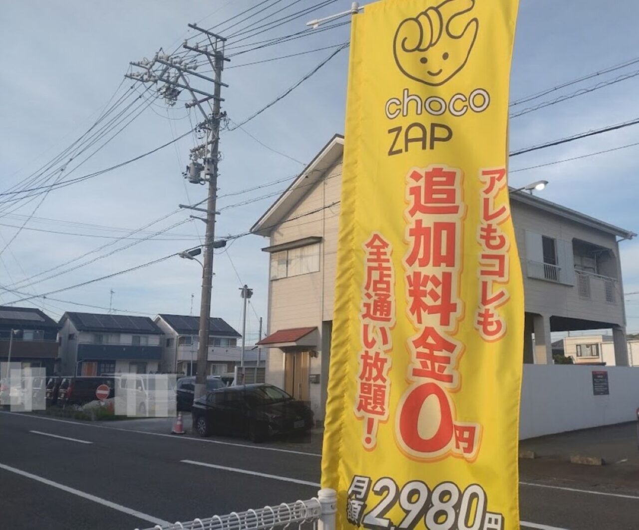 chocoZAPチョコザップ菊川インター店