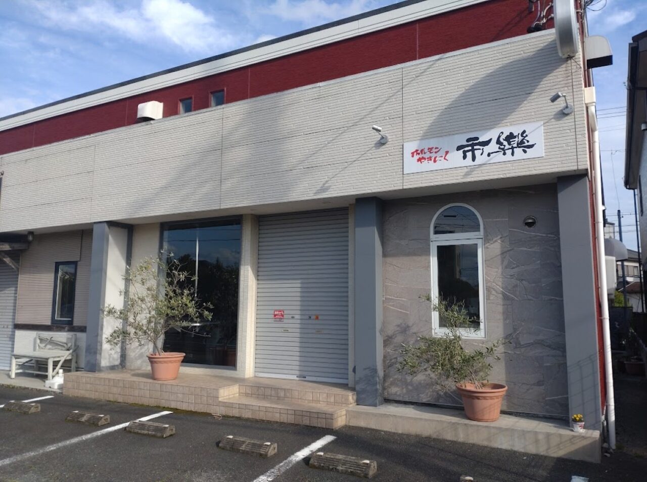 ホルモンやきにく 市楽袋井市高尾町焼き肉肉