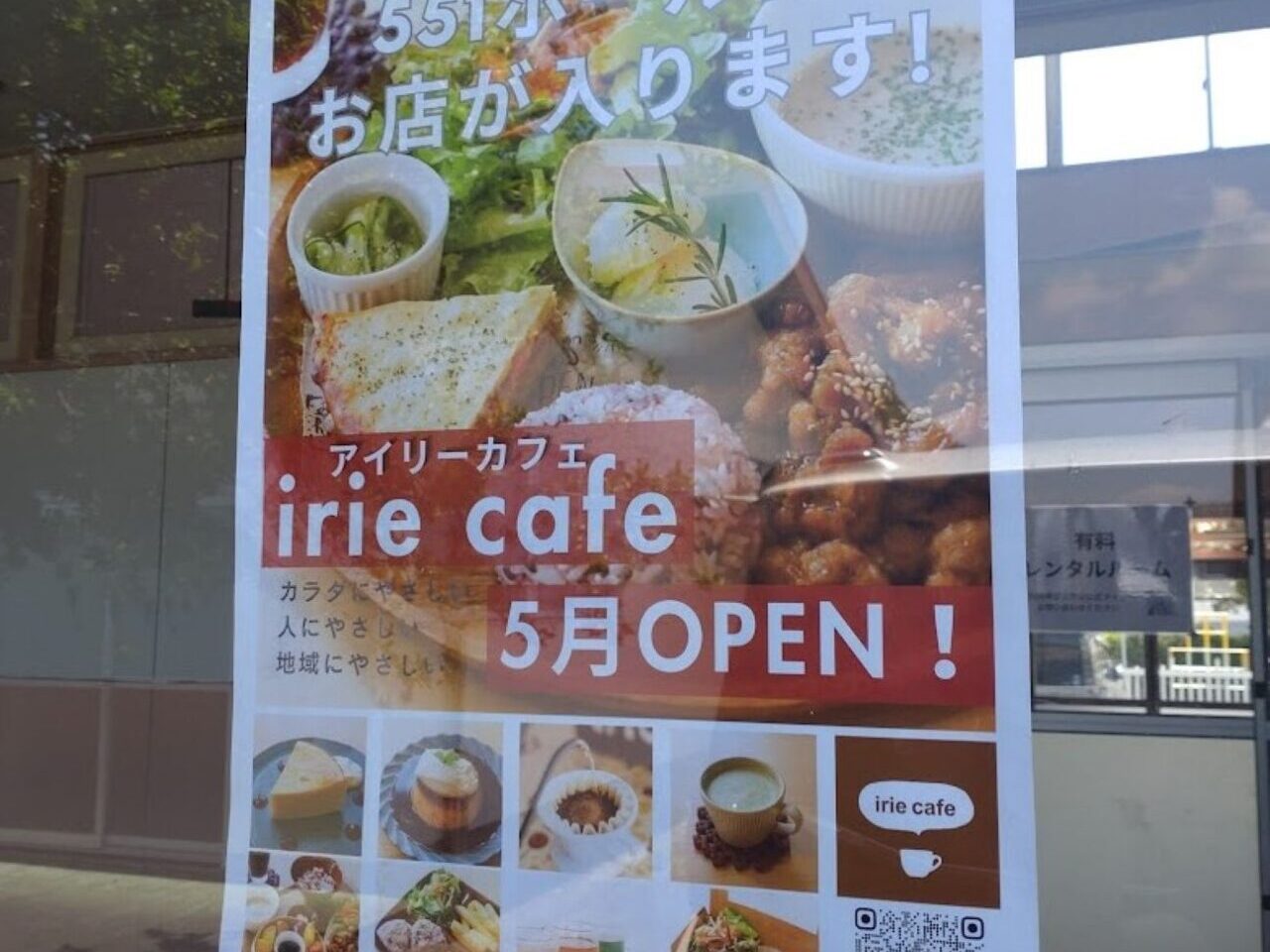 掛川市下土方551ホール2026年5月21日（木）irie cafeカフェオープン