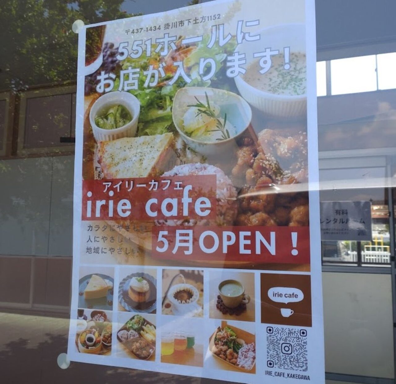 掛川市下土方551ホール2026年5月21日（木）irie cafeカフェオープン