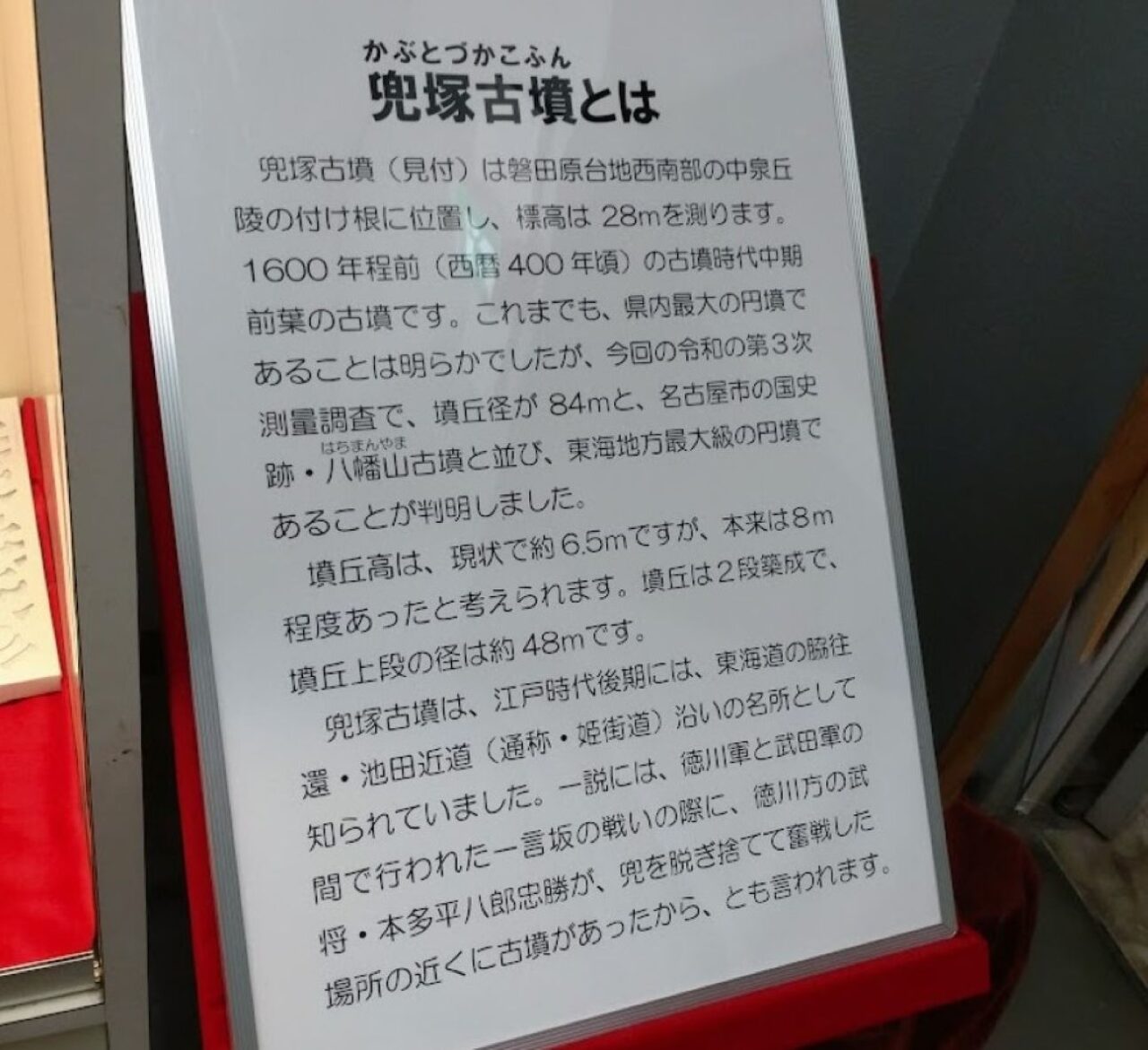 磐田大首長 兜塚古墳