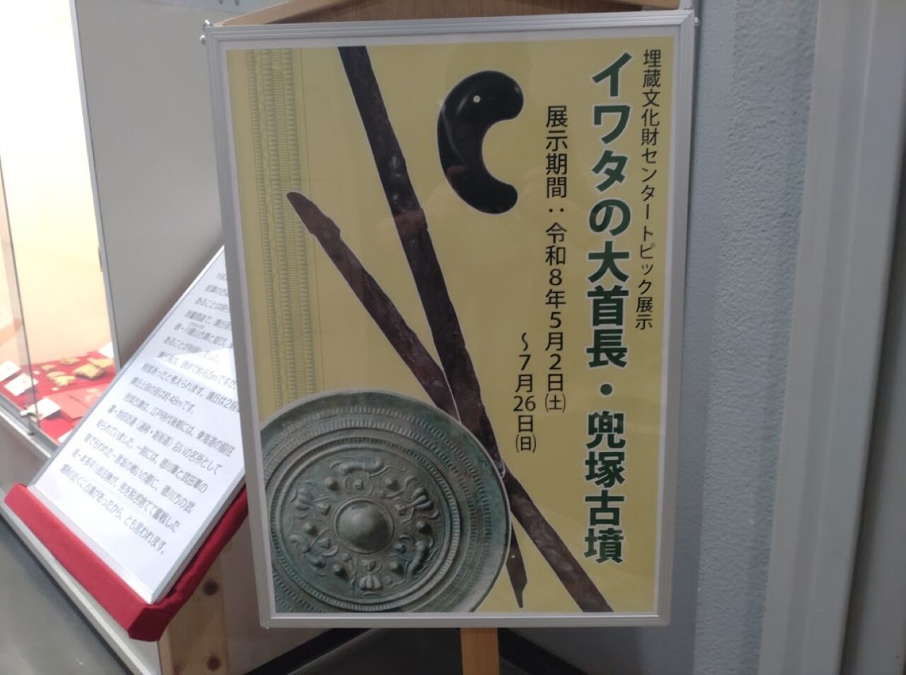 磐田大首長 兜塚古墳