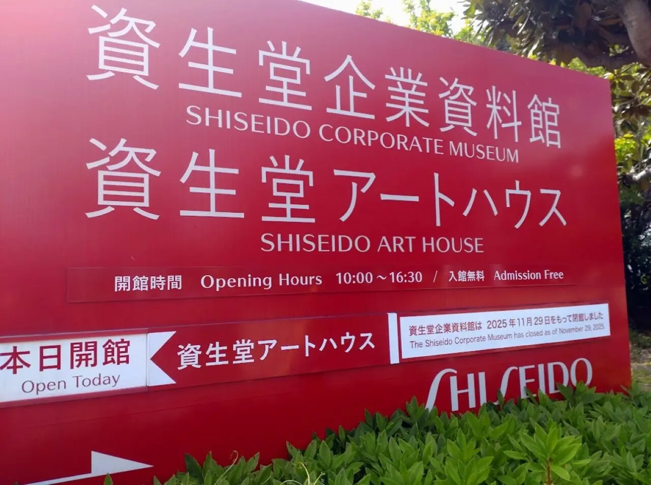 資生堂アートハウス掛川shiseidoarthouse