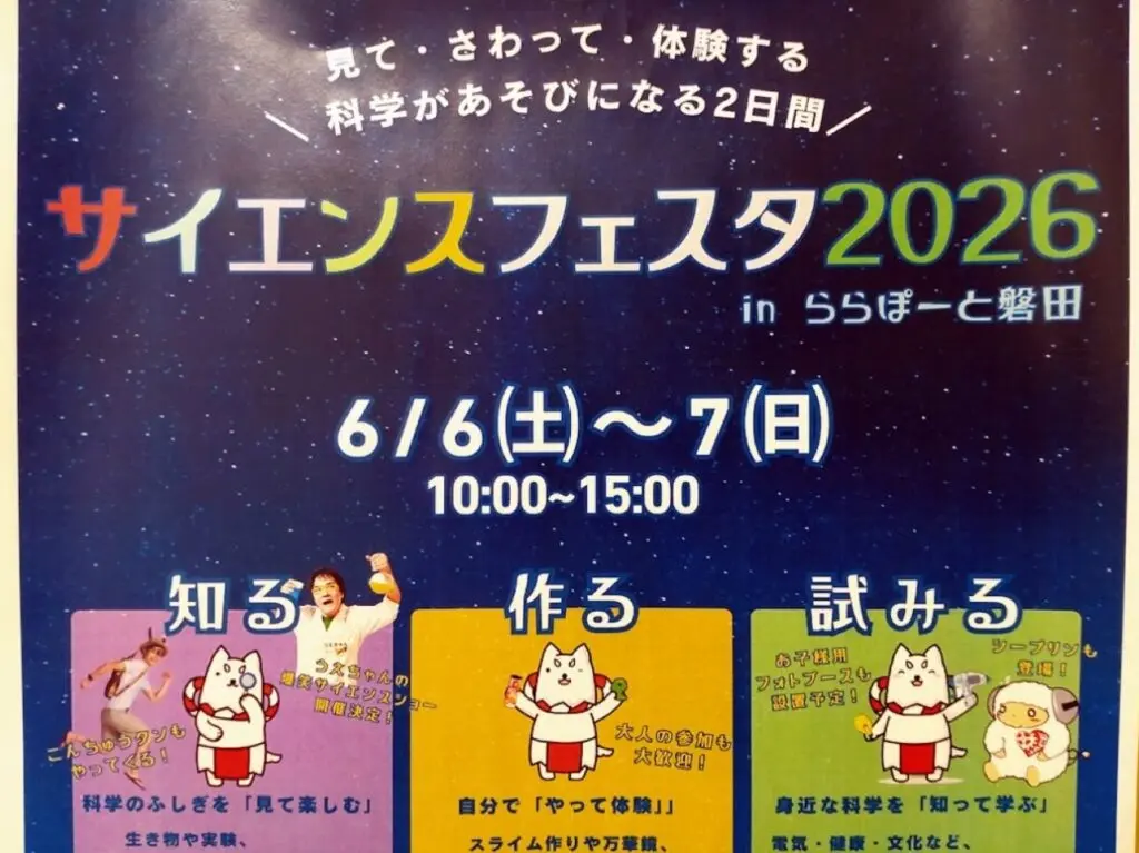 磐田市高見丘サイエンスフェスタ2026年6月