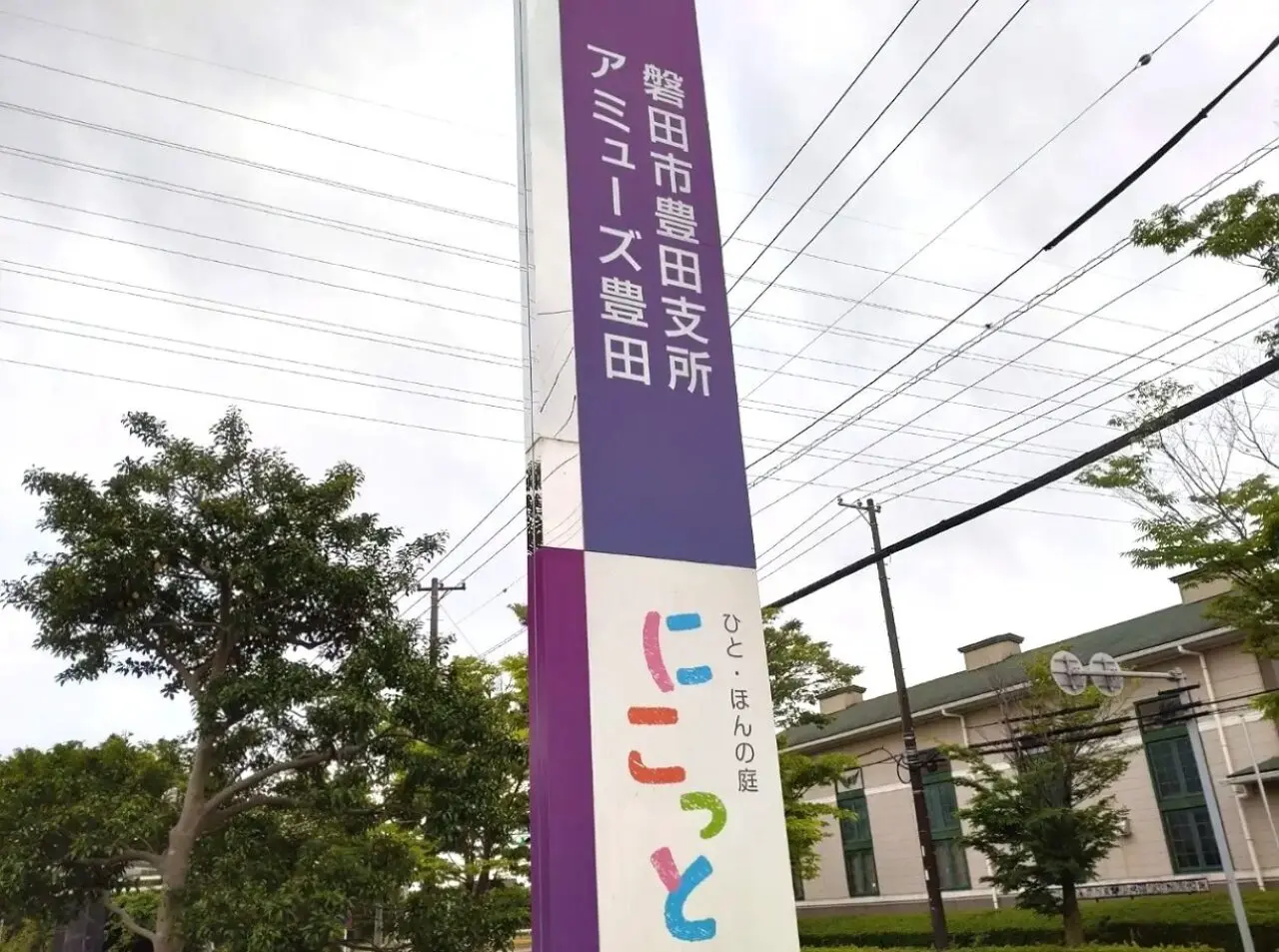 アミューズ豊田磐田市
