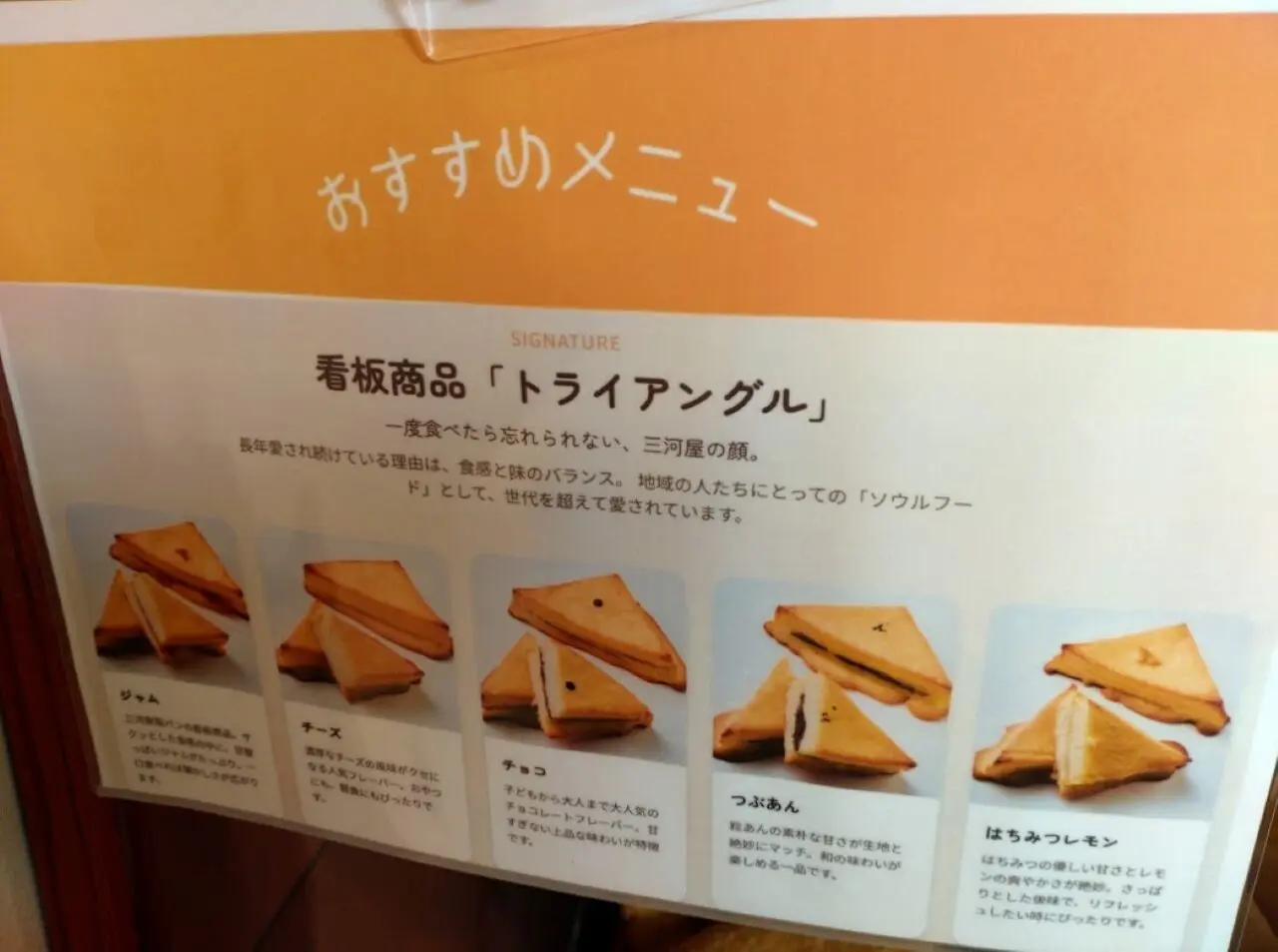 磐田市（有）三河屋製パン