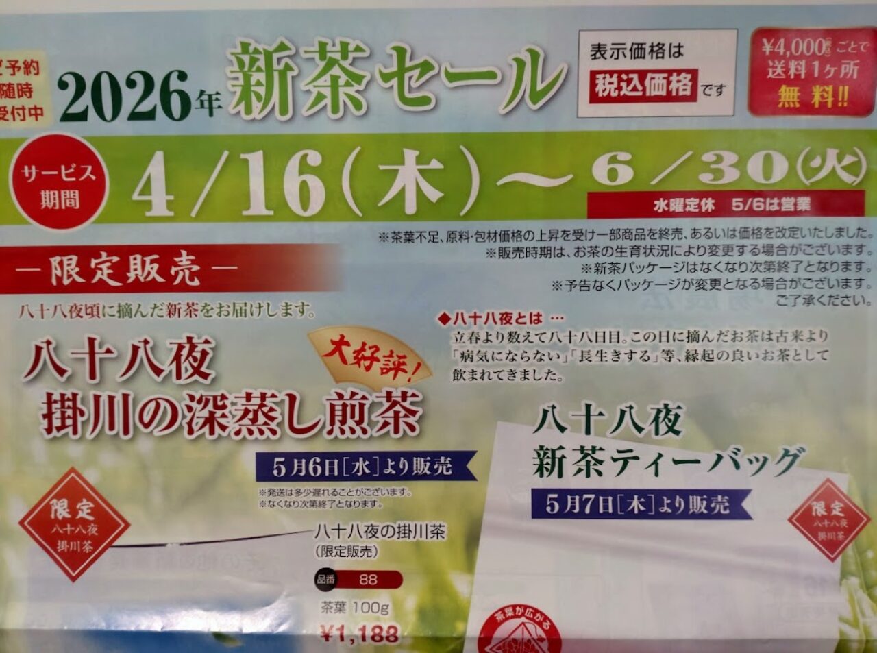 JA掛川市新鮮安心市場 さすが市お茶処 いっぷく新茶セール