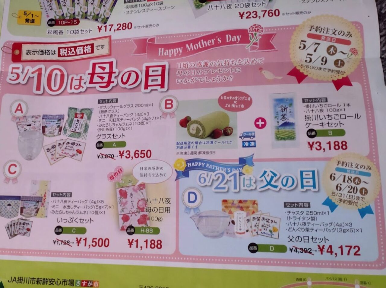 JA掛川市新鮮安心市場 さすが市お茶処 いっぷく新茶セール