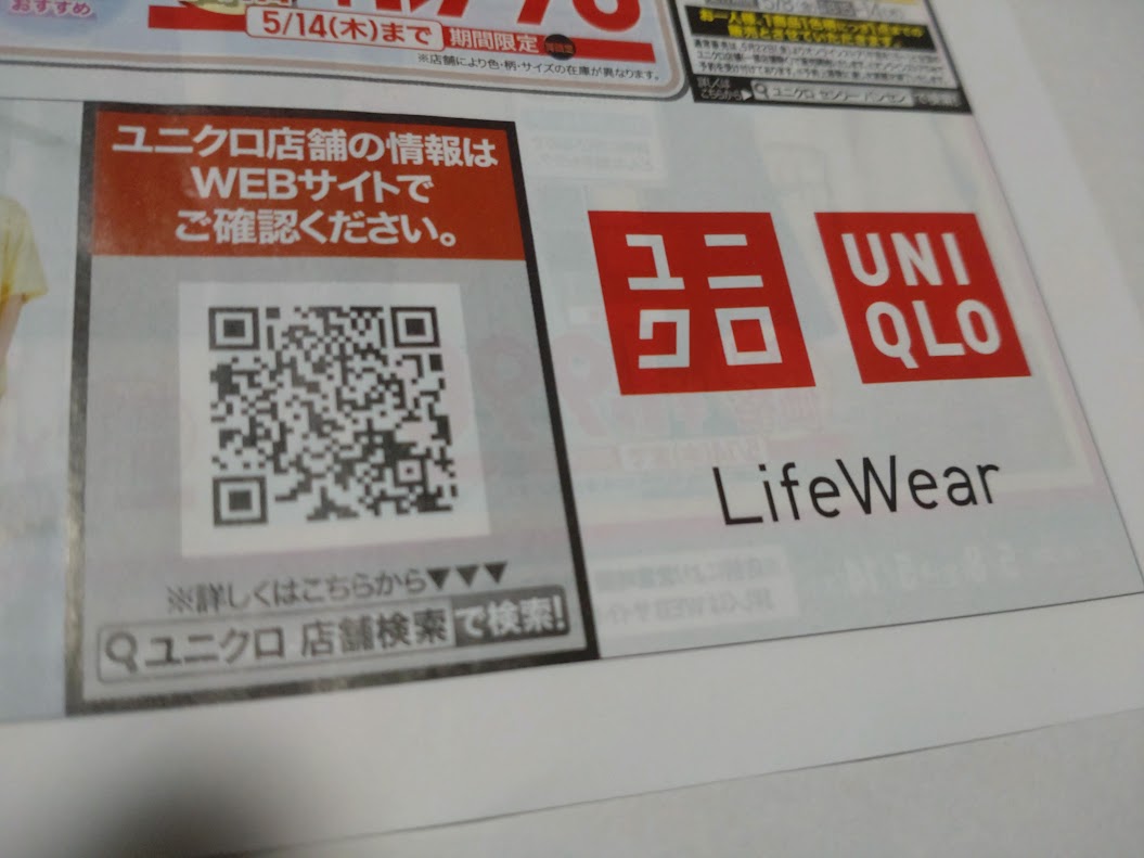 ユニクロ