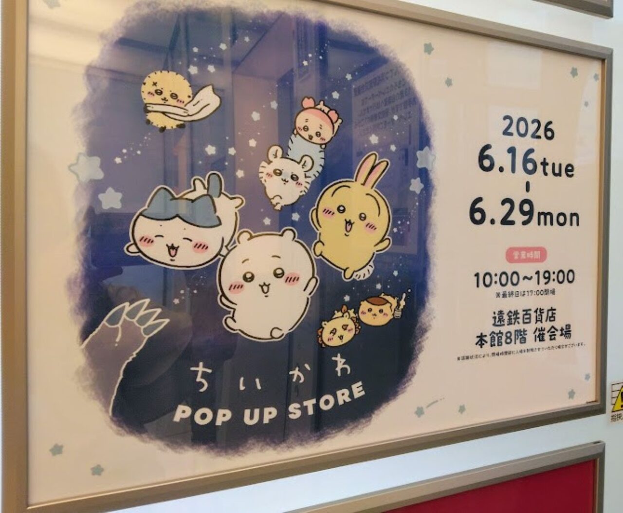 ちいかわpopupstoreちいかわ出張店遠鉄浜松