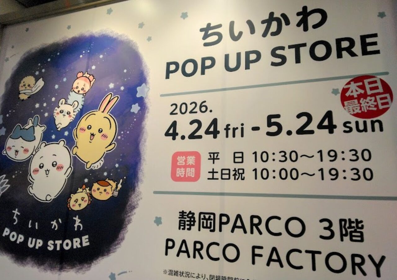 ちいかわpopupstoreちいかわ出張店静岡パルコ