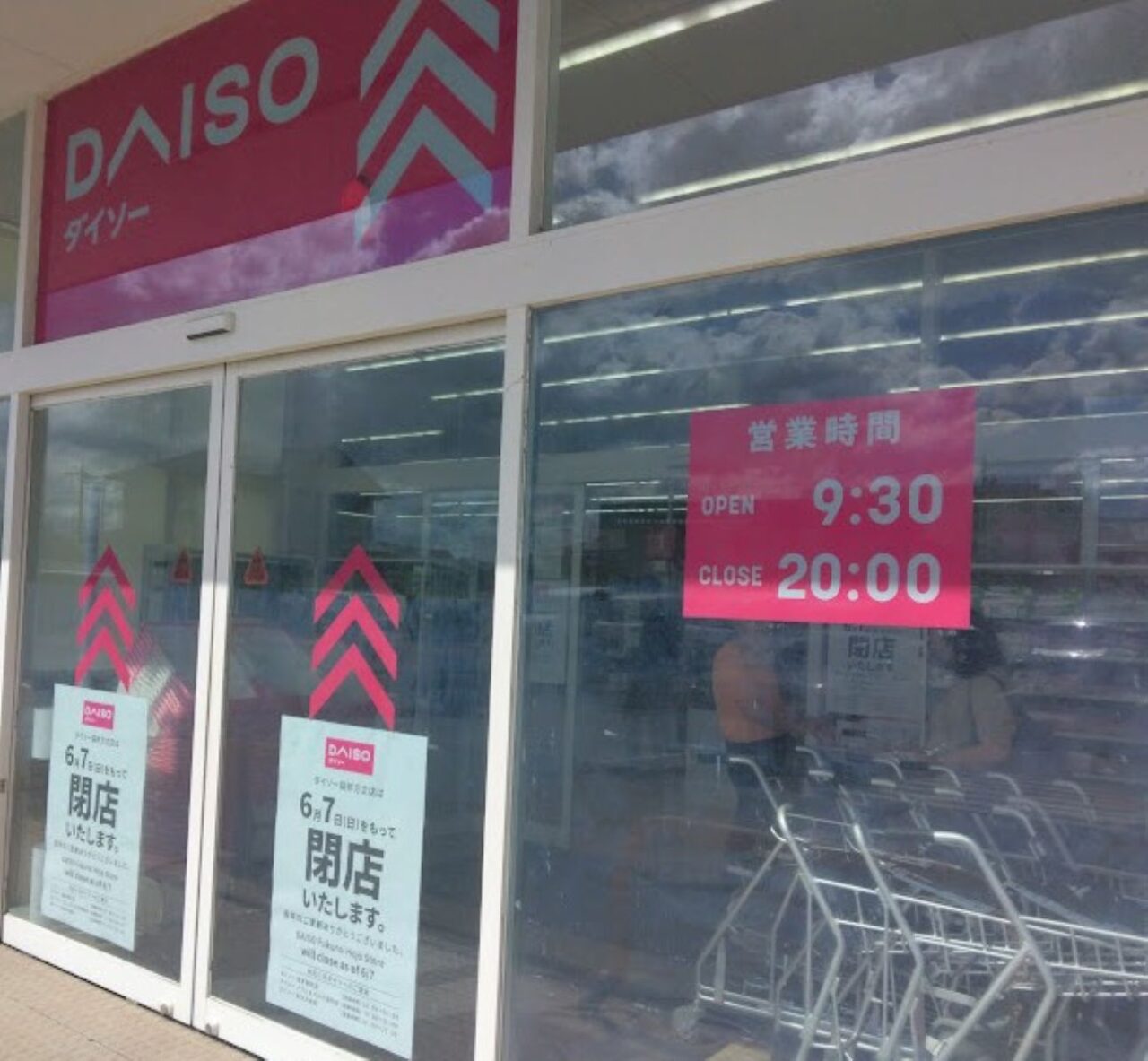 ダイソー袋井方丈店袋井市方丈