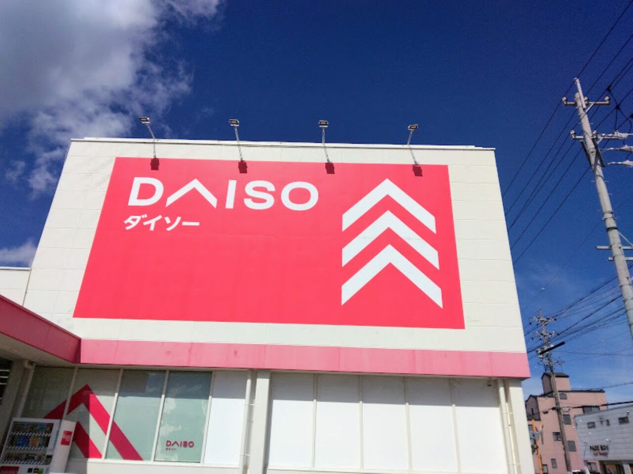 ダイソー袋井方丈店袋井市方丈