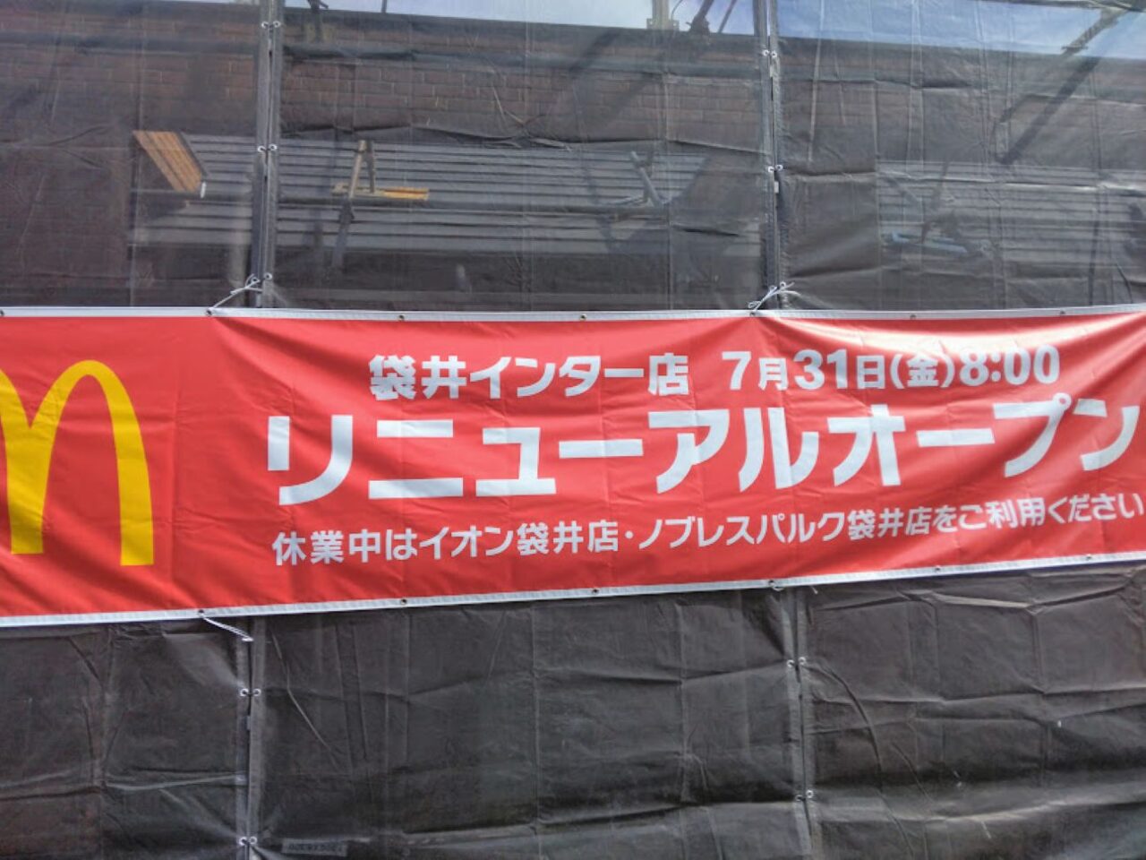 マクドナルド袋井インター店リニューアルオープン