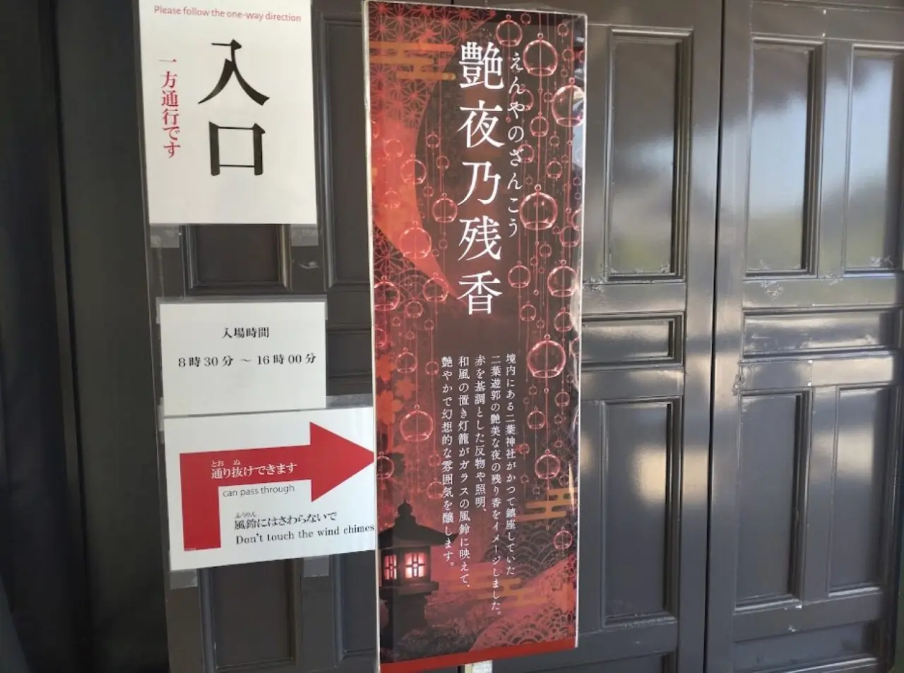 袋井市豊沢風鈴まつり法多山