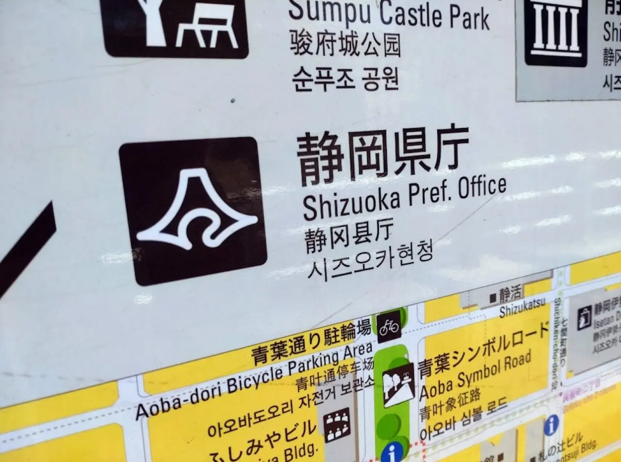 静岡県庁静岡県