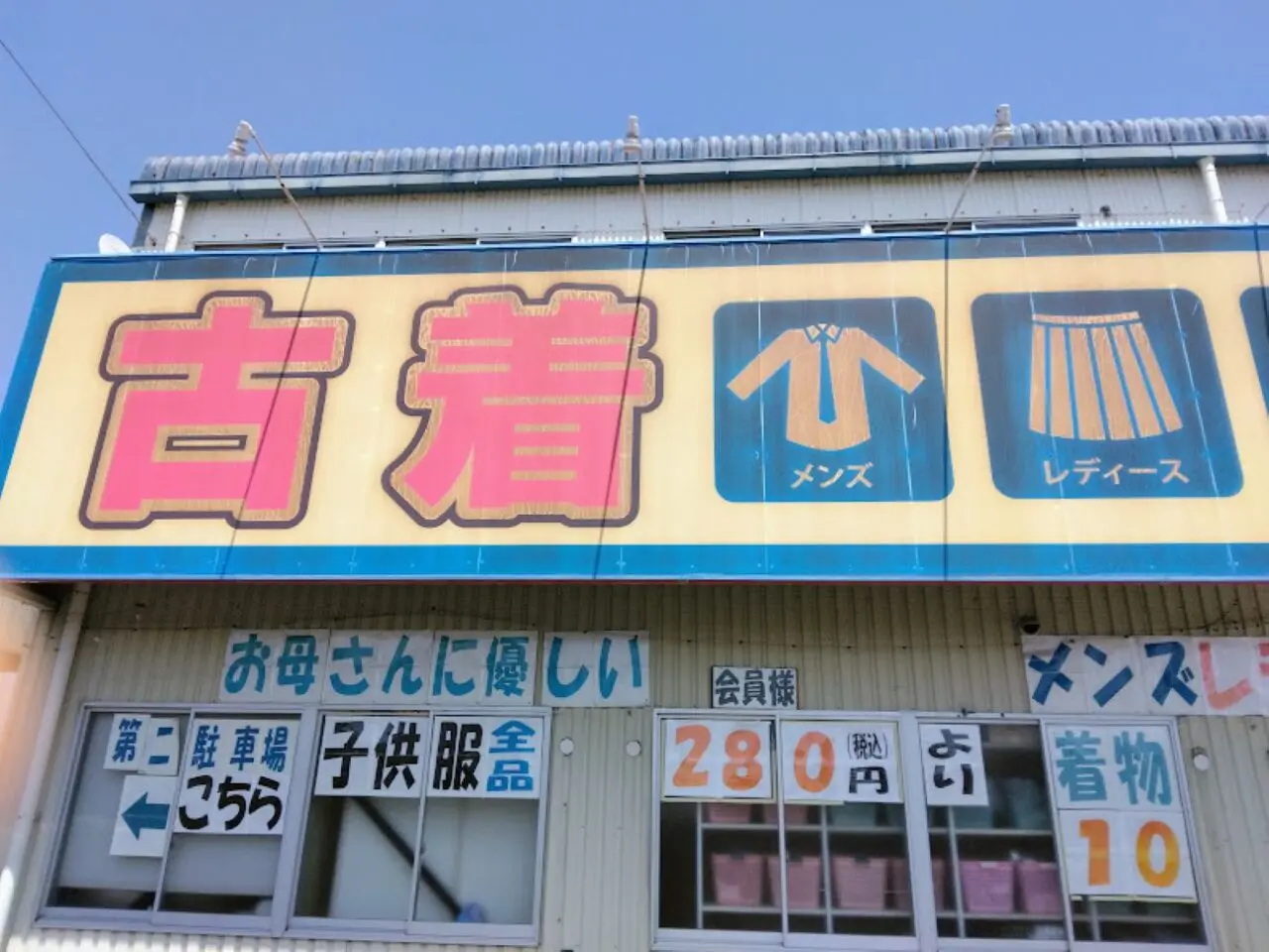 キングファミリー古着静岡袋井店古着ビンテージリサイクル