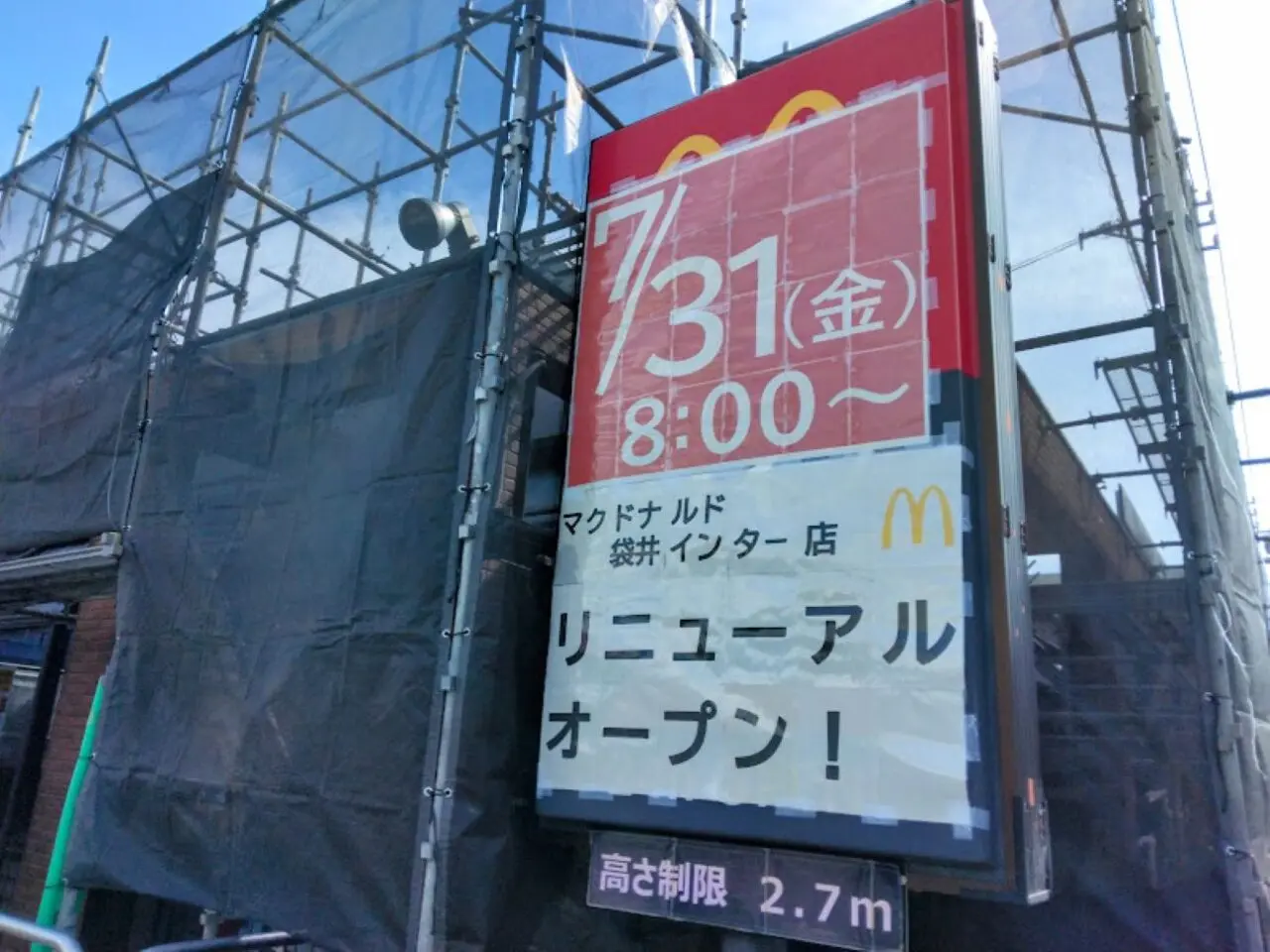 マクドナルド袋井インター店リニューアルオープン