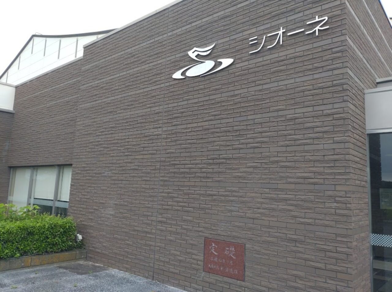 掛川市文化会館シオーネ掛川市大坂