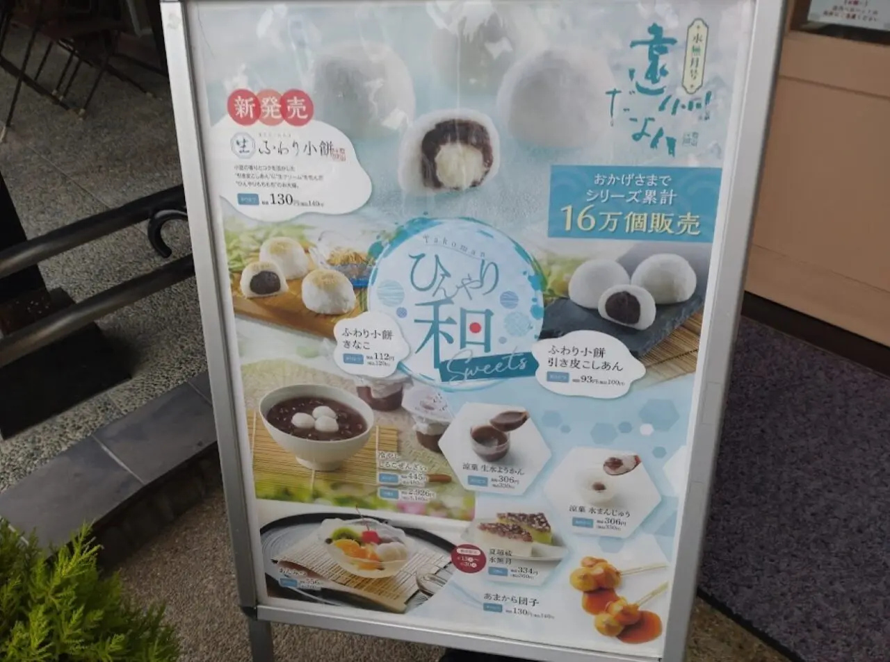 たこまん和スイーツ大集合フェア夏スイーツ