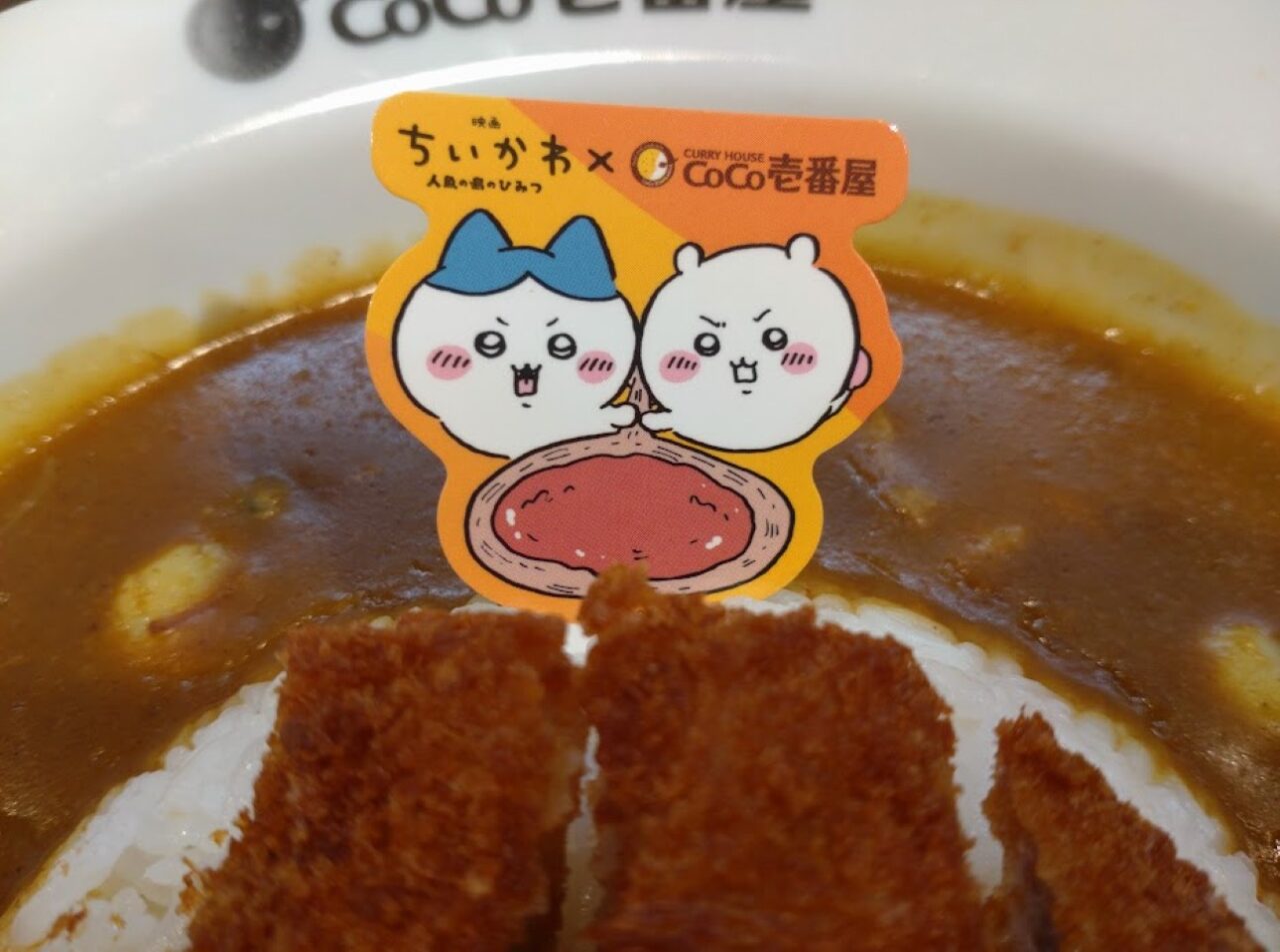 ちいかわカレーハウス CoCo壱番屋コラボキャンペーン「ココイチ×映画ちいかわ カレー大作戦」