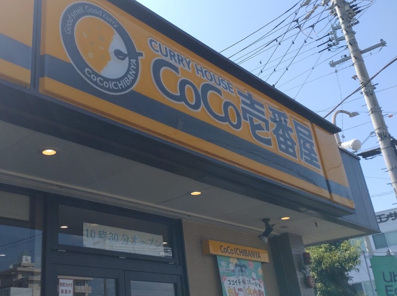 ちいかわカレーハウス CoCo壱番屋コラボキャンペーン「ココイチ×映画ちいかわ カレー大作戦」