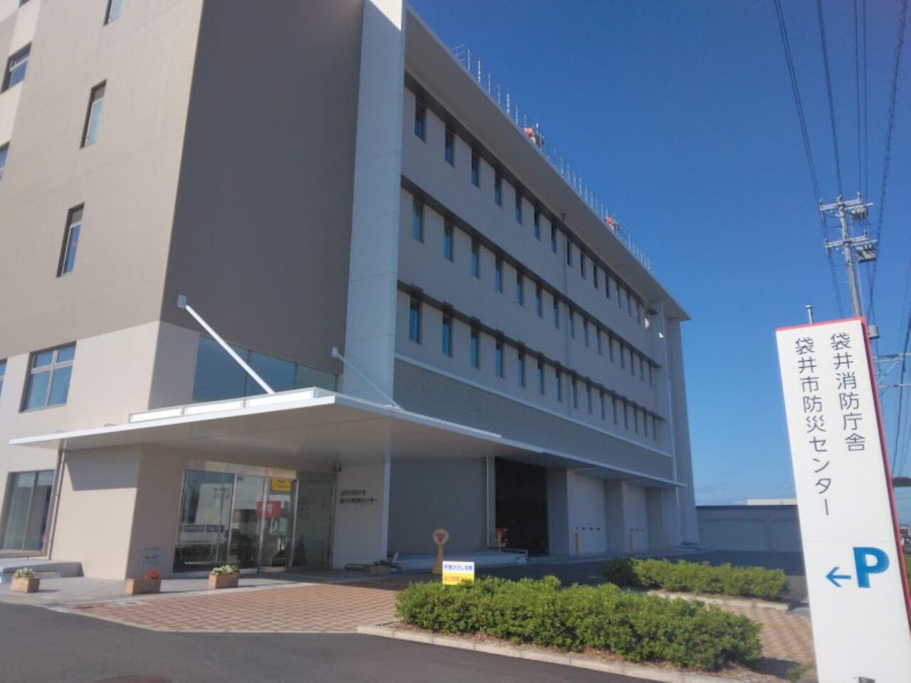 袋井消防庁舎袋井市b労災センター