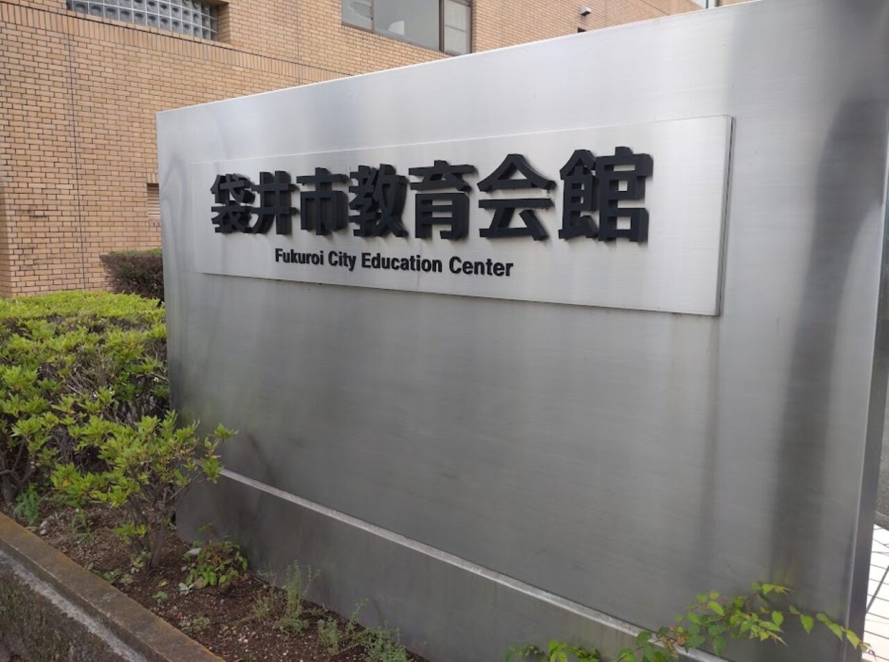 袋井市教育会館自習室