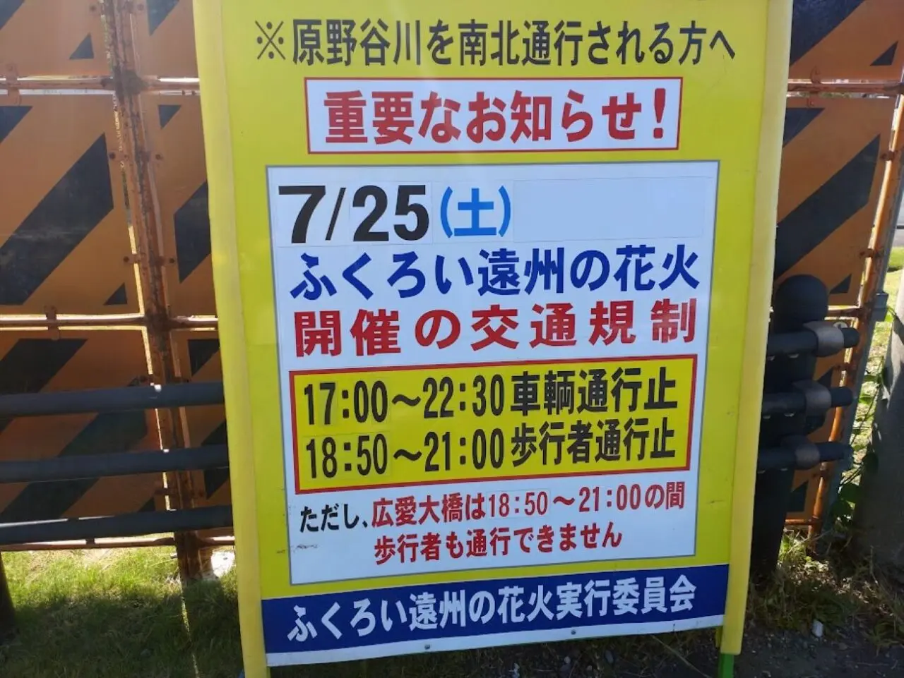 袋井遠州花火大会袋井花火交通規制