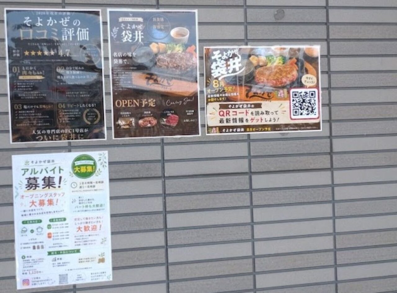 そよかぜハンバーグ袋井市堀越