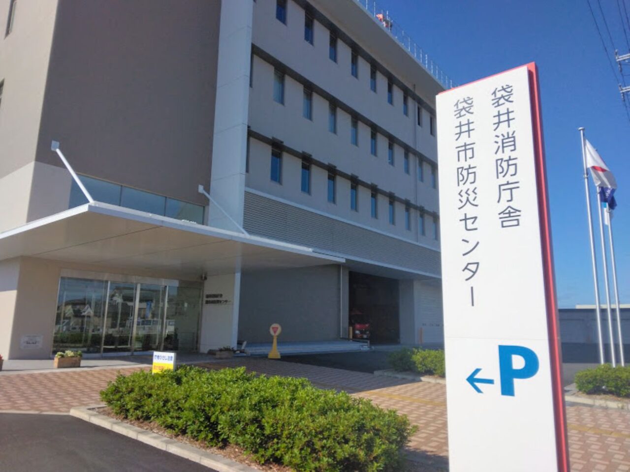 袋井消防庁舎袋井市b労災センター