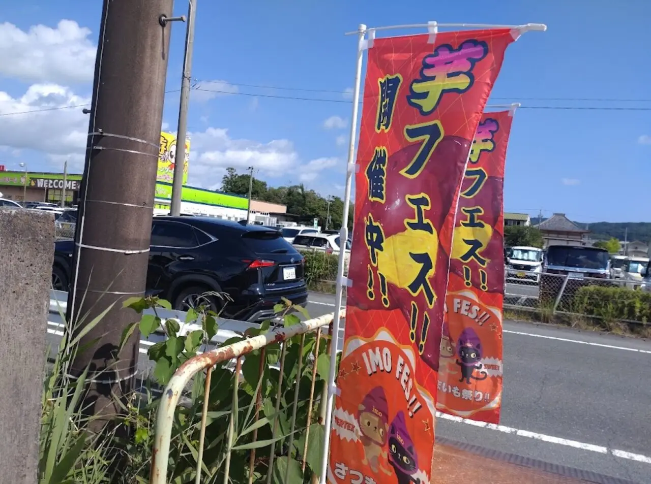 芋フェス掛川