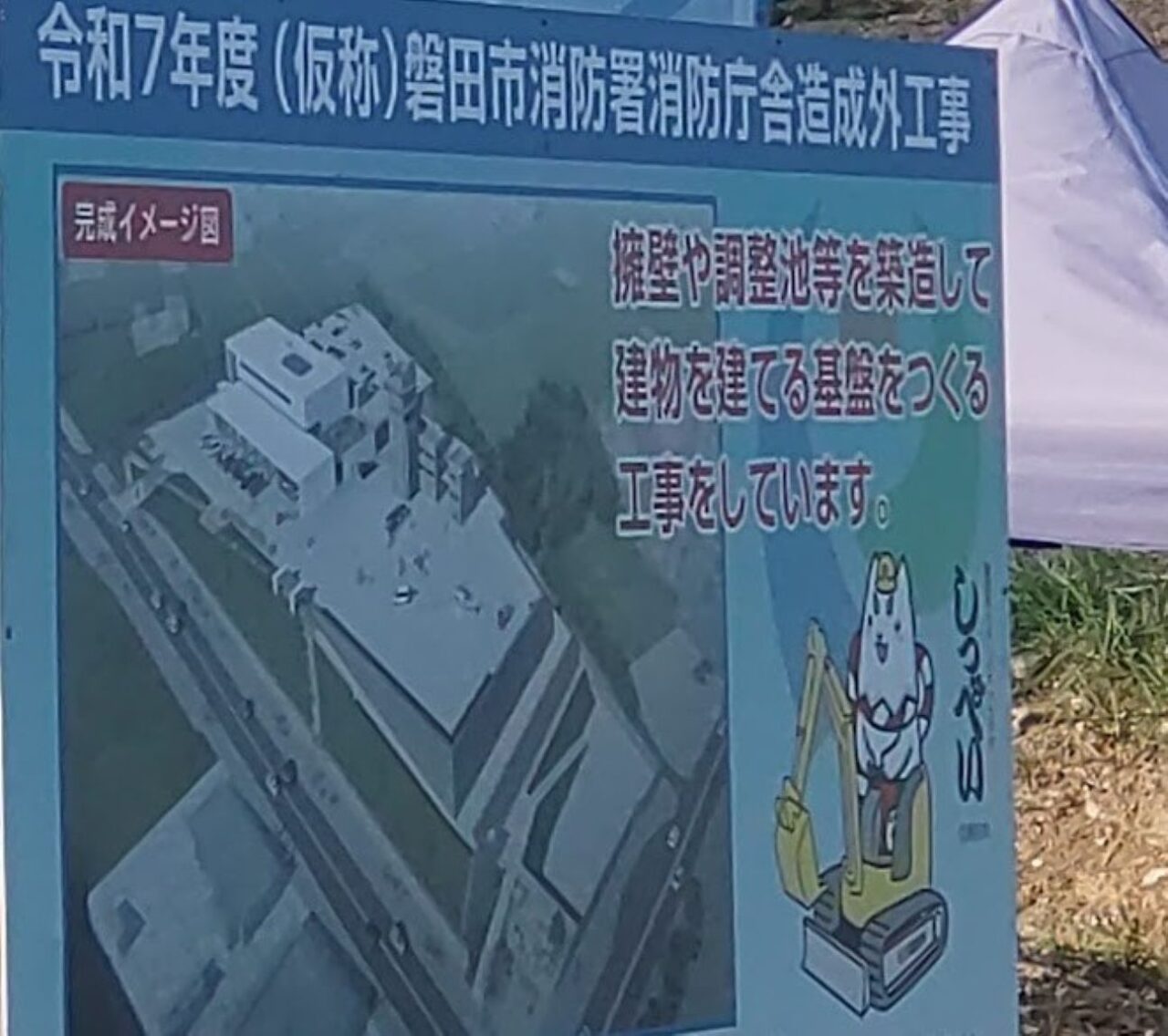 磐田市消防署消防庁舎の工事磐田市大久保