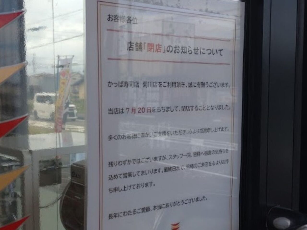 かっぱ寿司菊川市