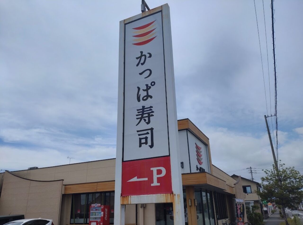 かっぱ寿司菊川市