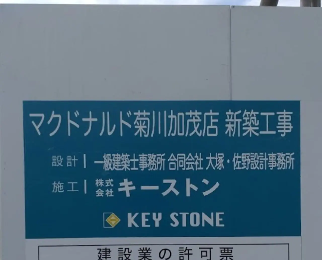 マクドナルド菊川加茂店マック