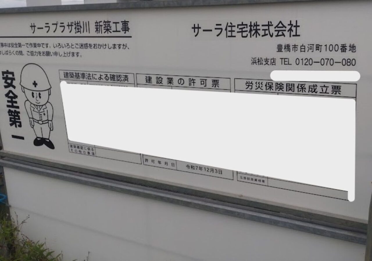 サーラ掛川新築工事
