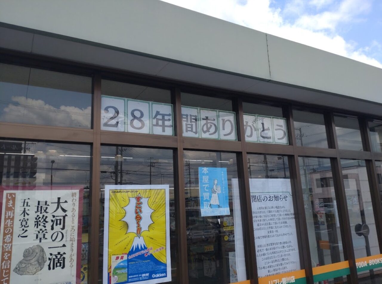 菊川市加茂戸田書店本屋