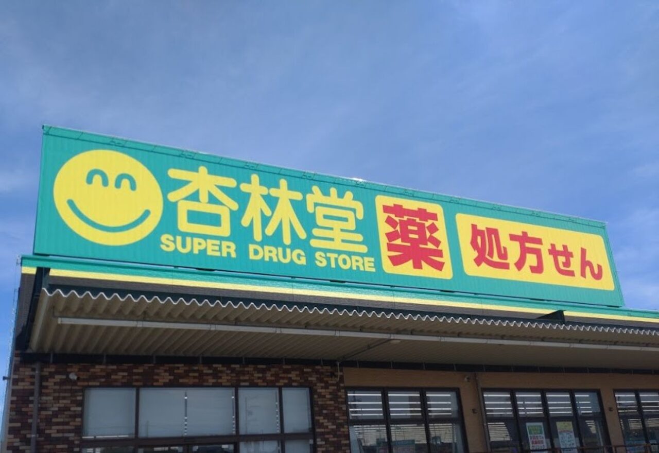 杏林堂薬局カレーパン杏林堂