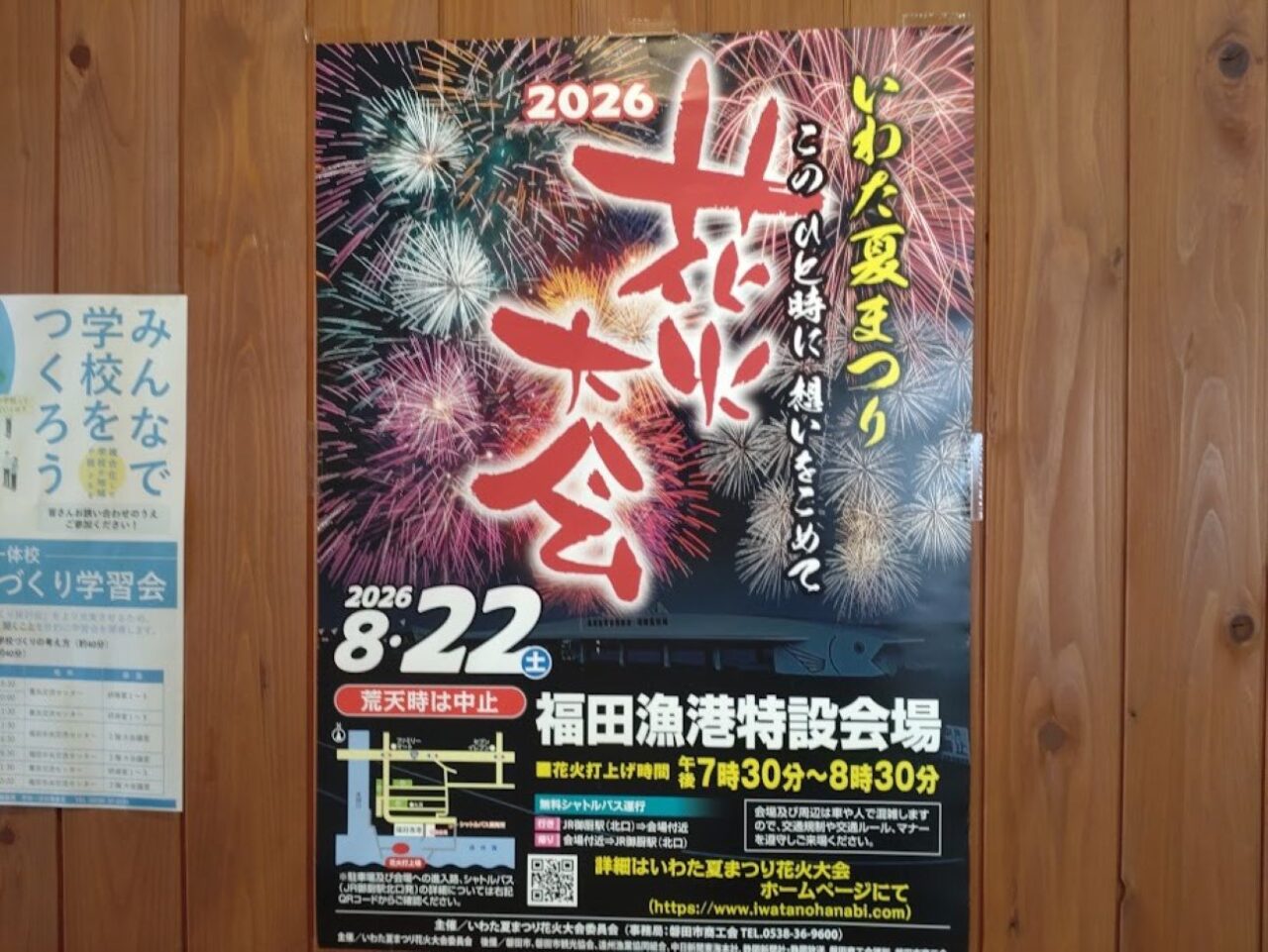 磐田市福田漁港