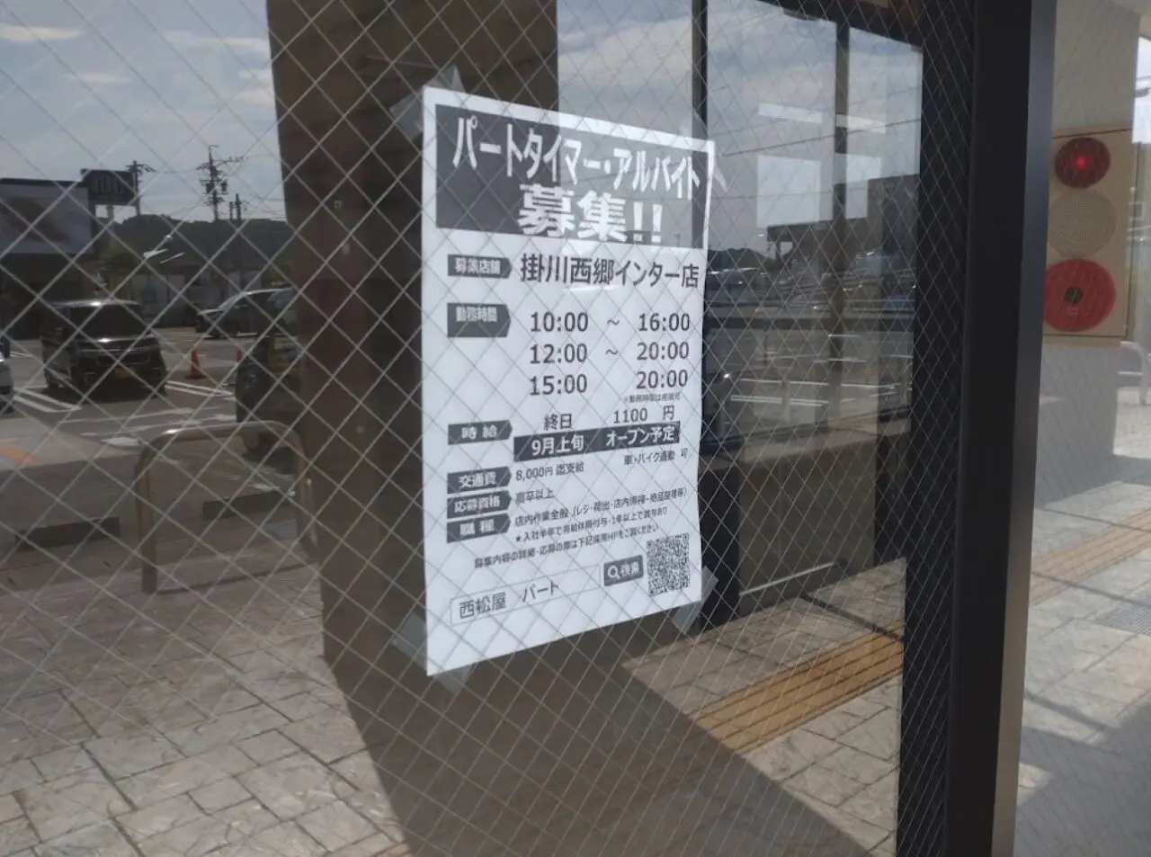 掛川市西松屋