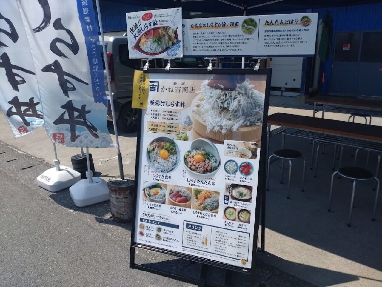 磐田市豊浜福田漁港近かね吉商店食堂しらす食堂しらす丼
