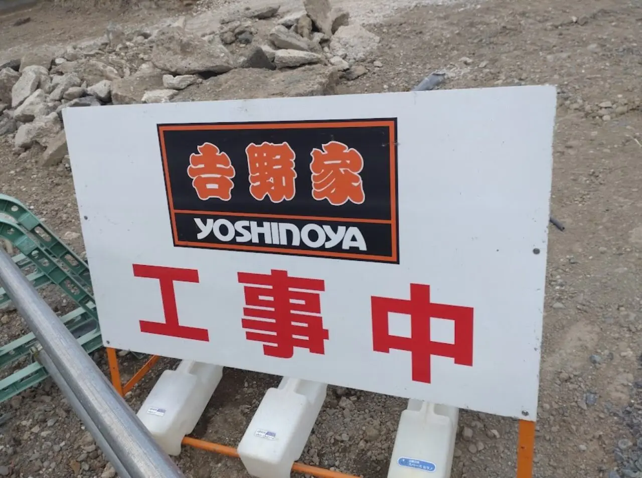 菊川市加茂吉野家牛丼吉野家菊川