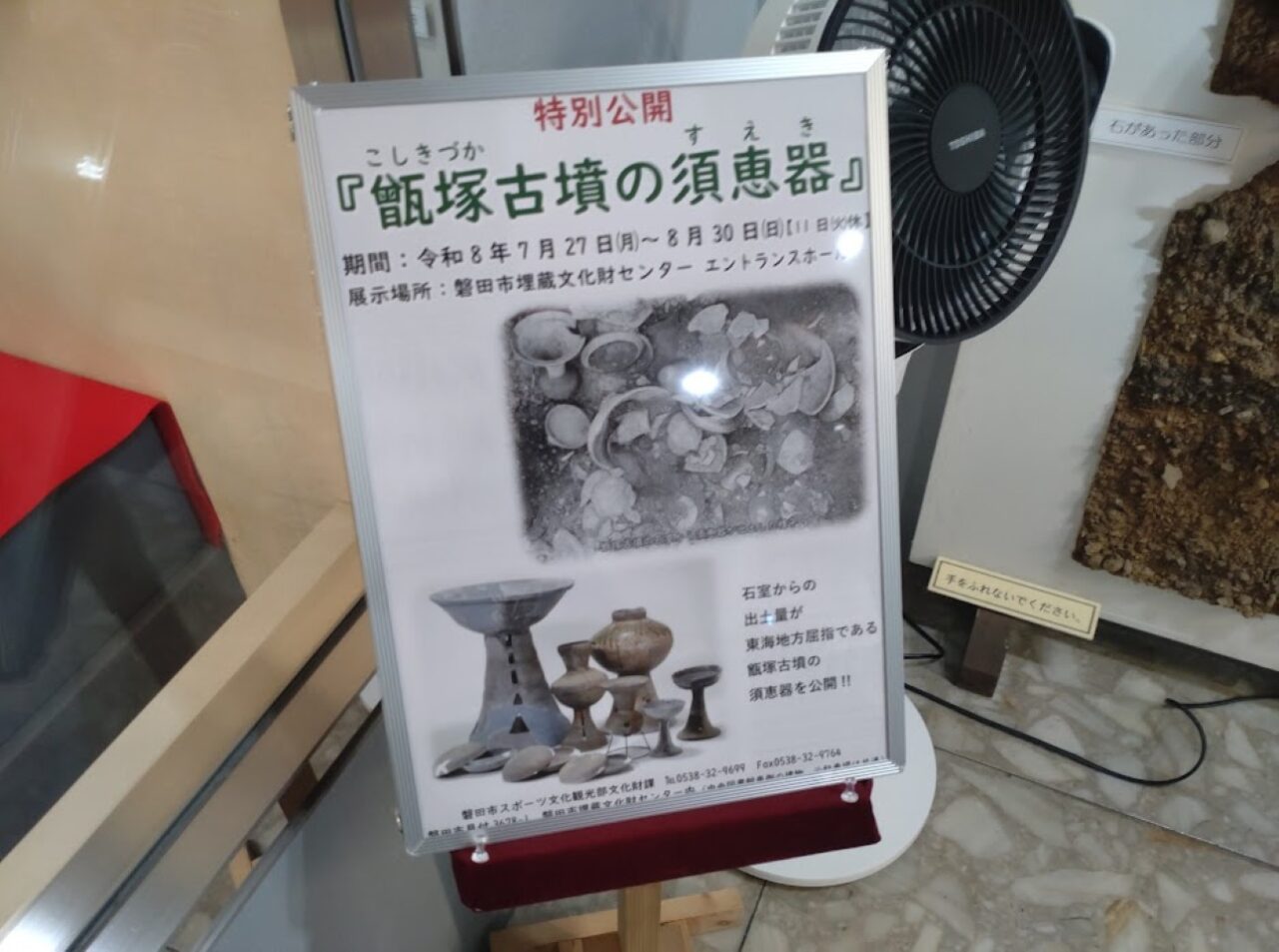 須恵器磐田市埋蔵文化財センターで特別公開甑塚（こしきづか）古墳の須恵器