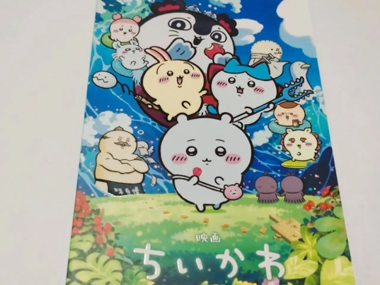 映画ちいかわ 人魚の島のひみつ磐田市映画館ららぽーと磐田TOHOシネマズ ららぽーと磐田