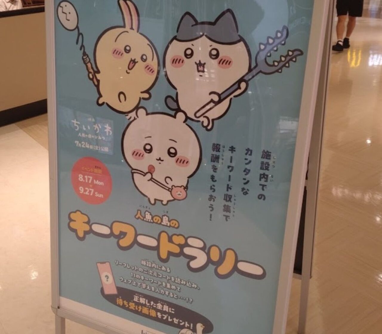 映画ちいかわ 人魚の島のひみつ磐田市映画館ららぽーと磐田TOHOシネマズ ららぽーと磐田