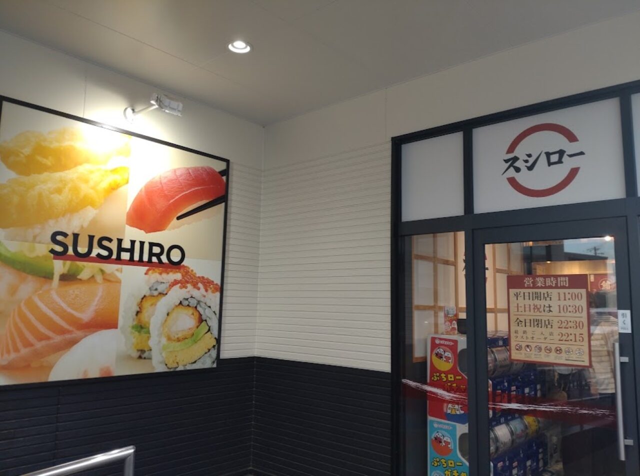 スシローお寿司サンリオハローキティコラボ