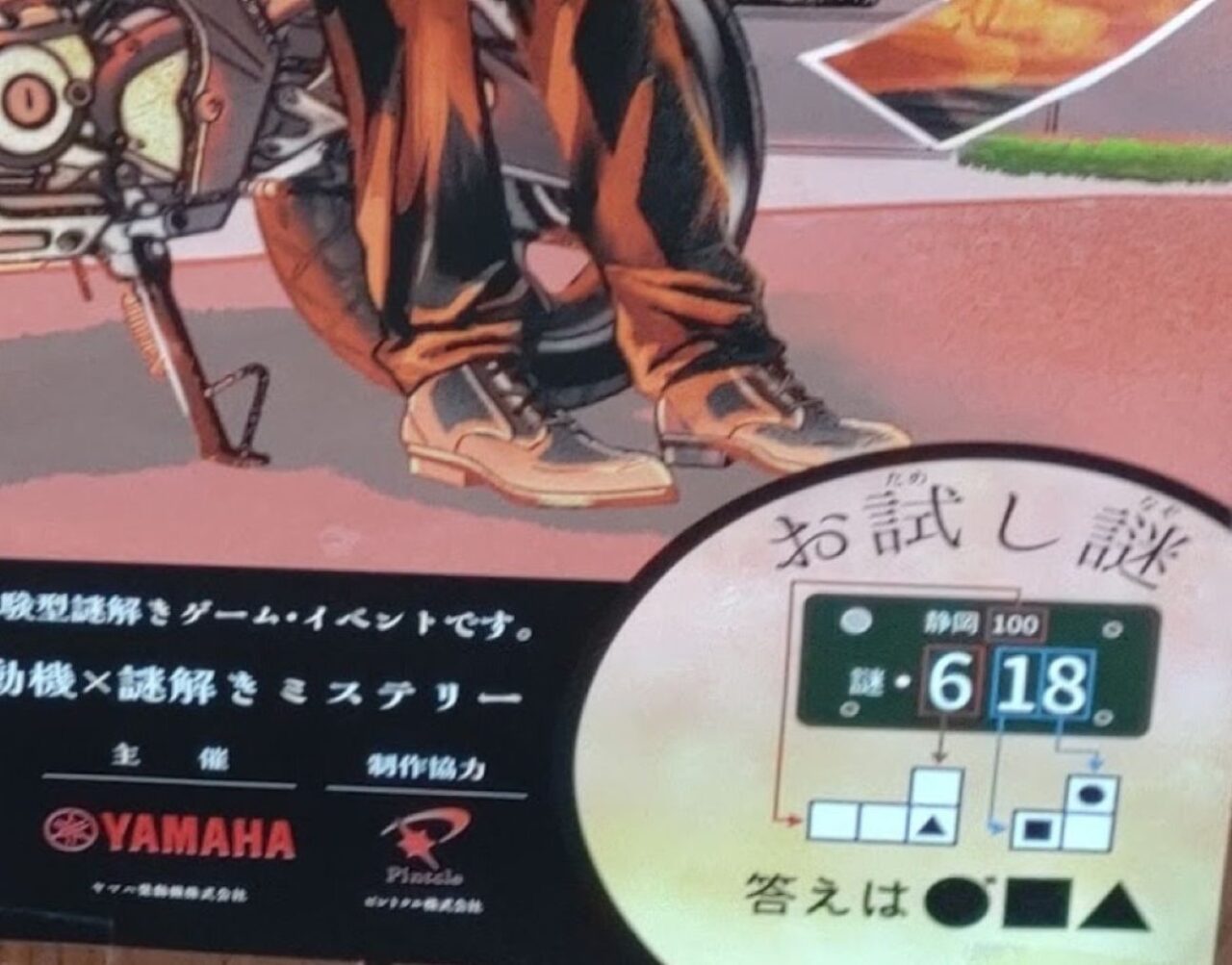 ヤマハ発動機コミュニケーションプラザ体験型謎解きイベント謎とめぐる記憶の旅